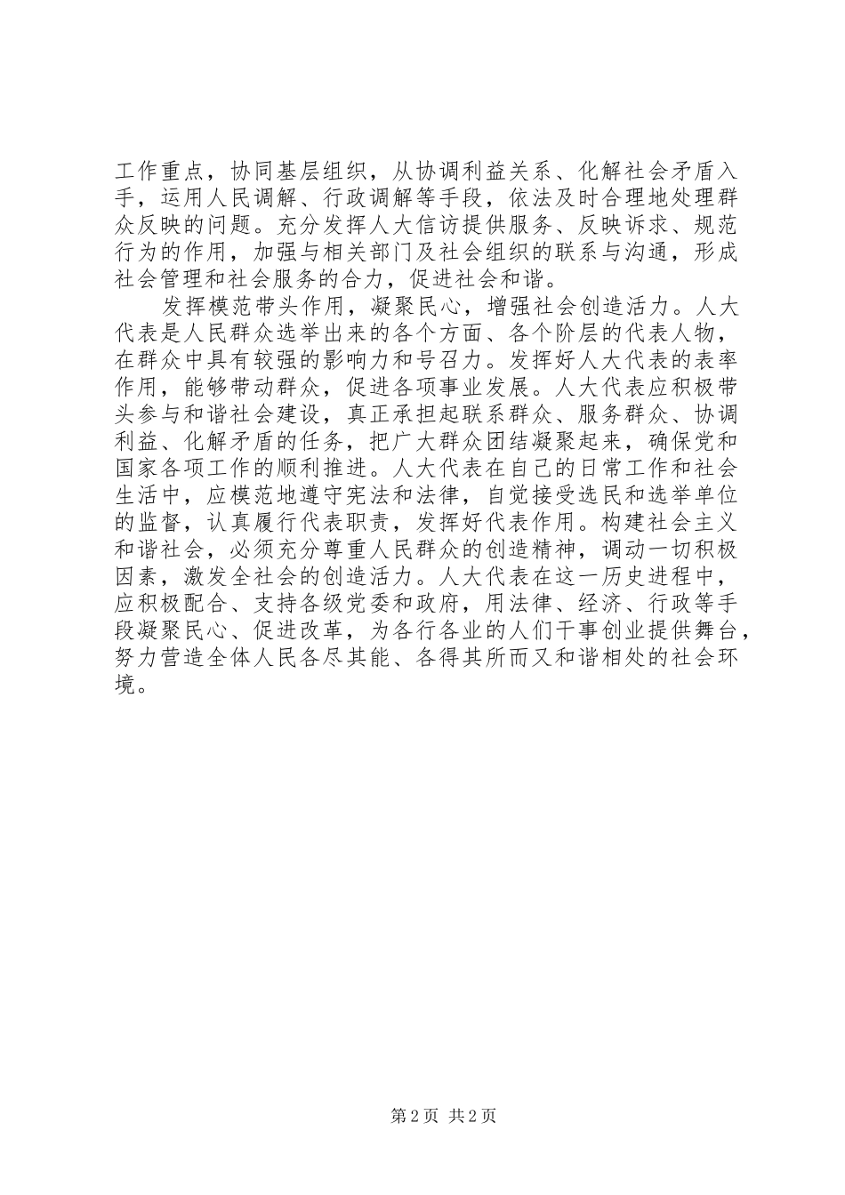 十六届六中全会感想—人大代表篇_第2页