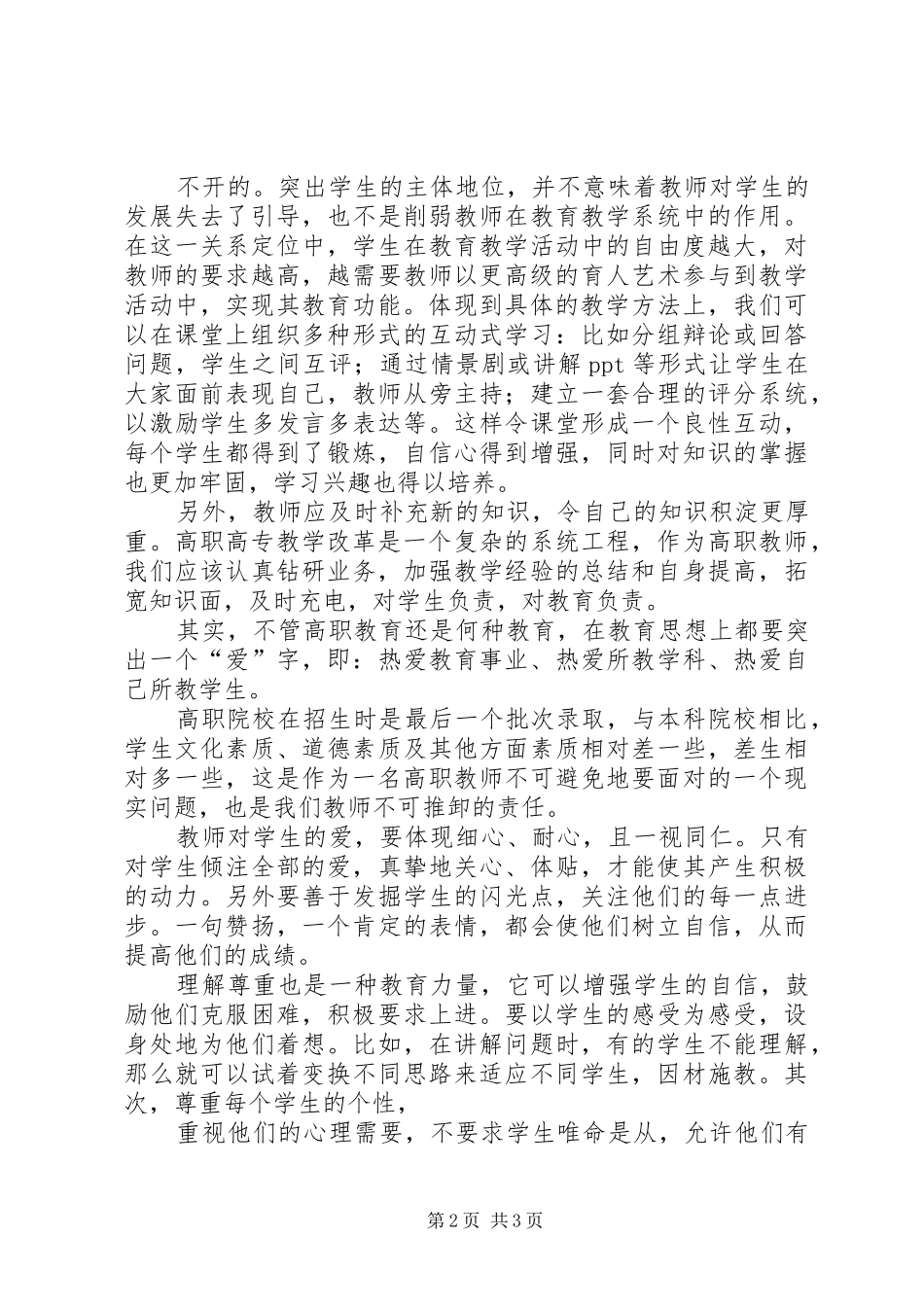 职业教育心得体会_第2页