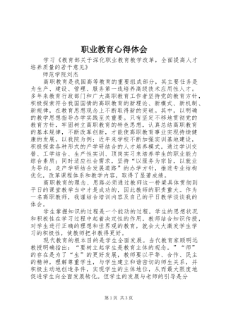 职业教育心得体会