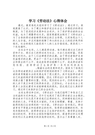 学习《劳动法》心得体会