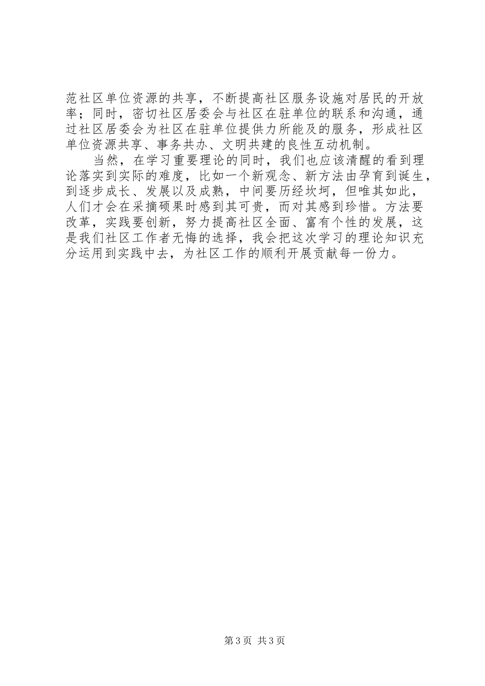 社区理论学习心得体会_第3页