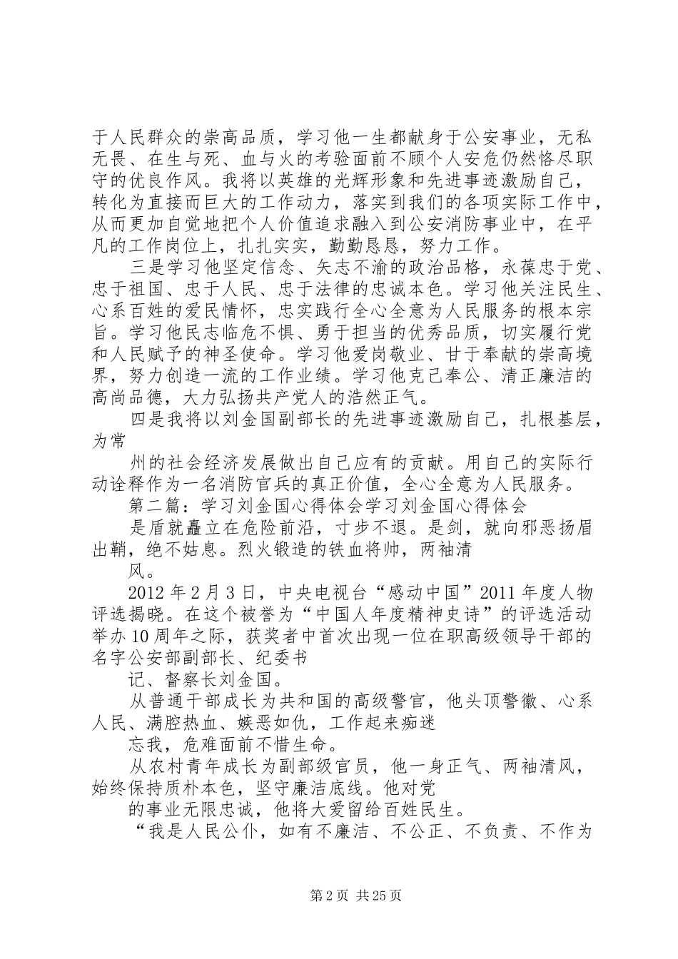 刘金国心得体会_第2页
