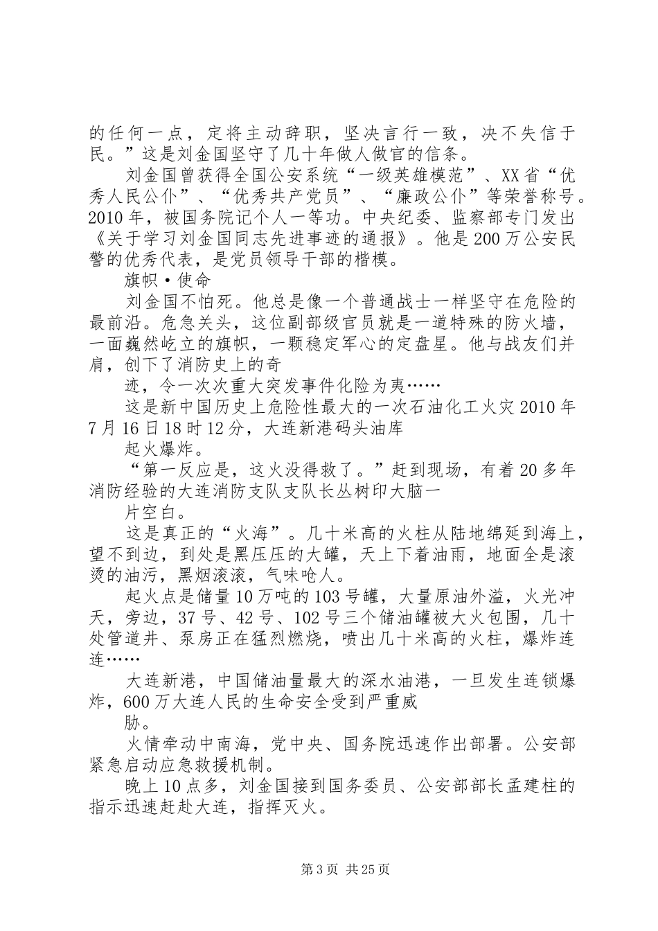 刘金国心得体会_第3页