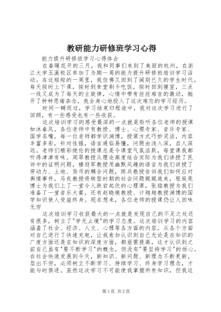教研能力研修班学习心得