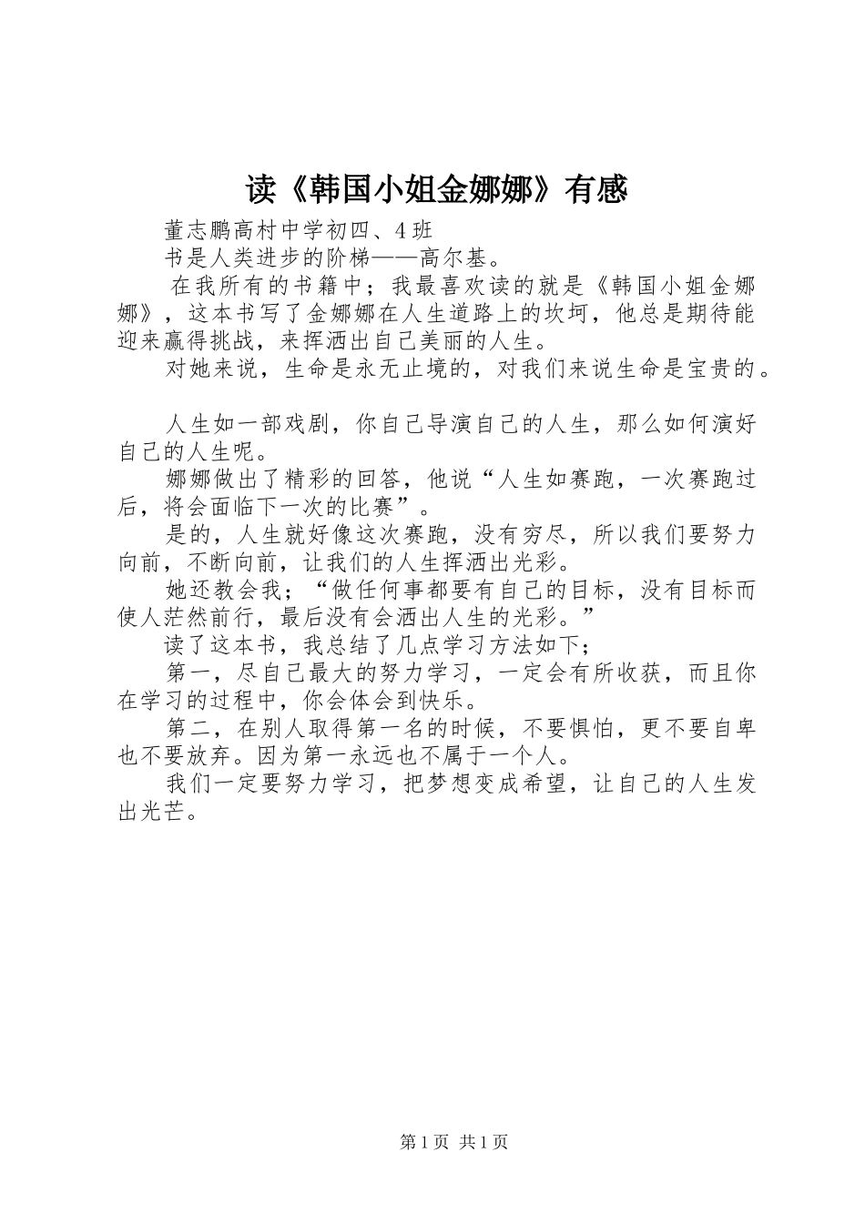 读《韩国小姐金娜娜》有感_第1页