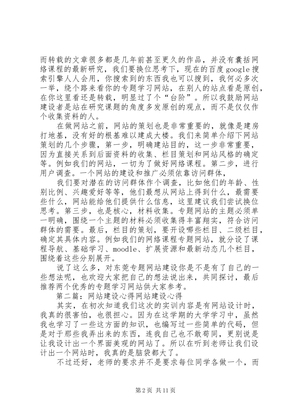 东莞专题网站建设心得_第2页