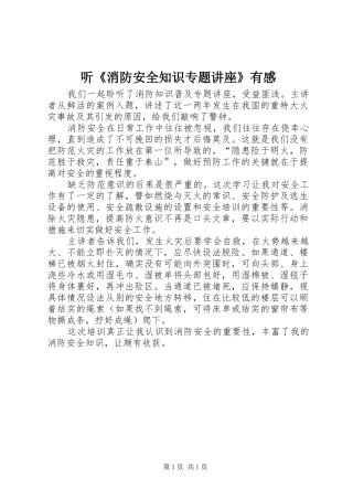 听《消防安全知识专题讲座》有感
