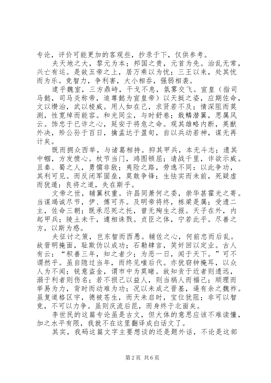 观《大军师司马懿之军师联盟》有感_第2页