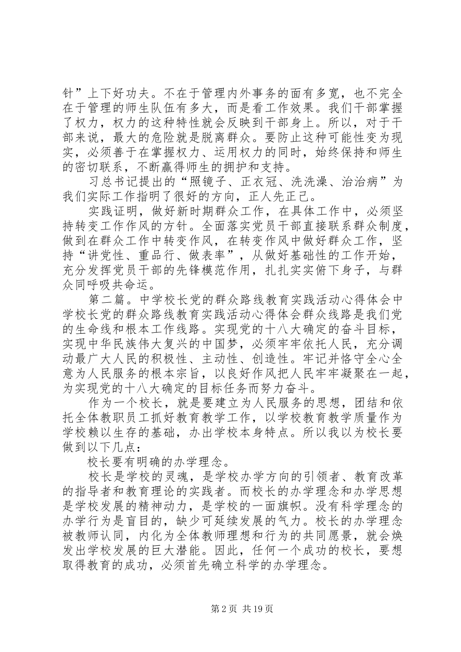 学校长党的群众路线教育实践活动体会_第2页