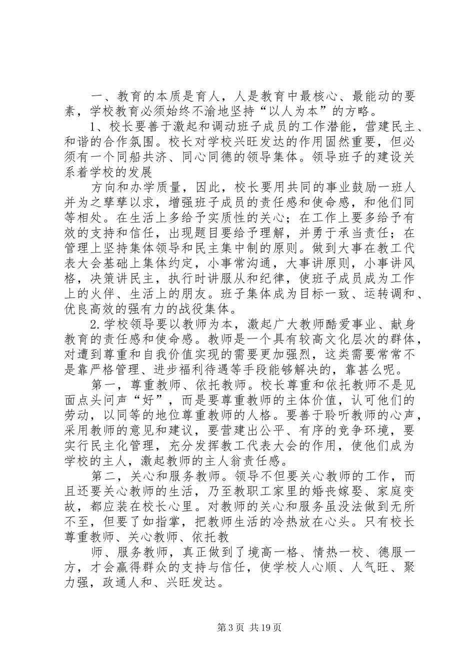 学校长党的群众路线教育实践活动体会_第3页