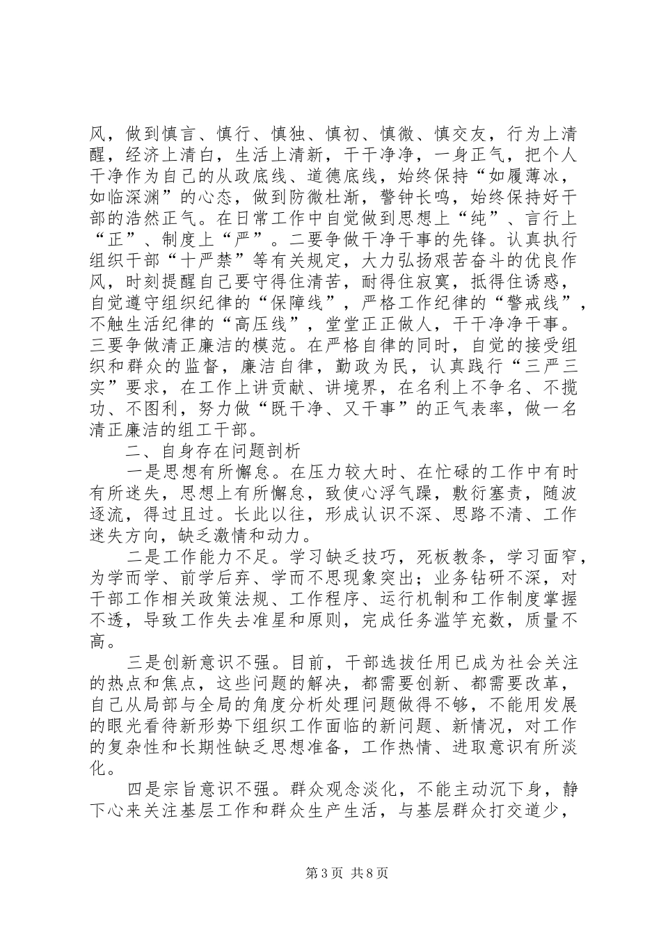 严以修身心得体会大全_第3页