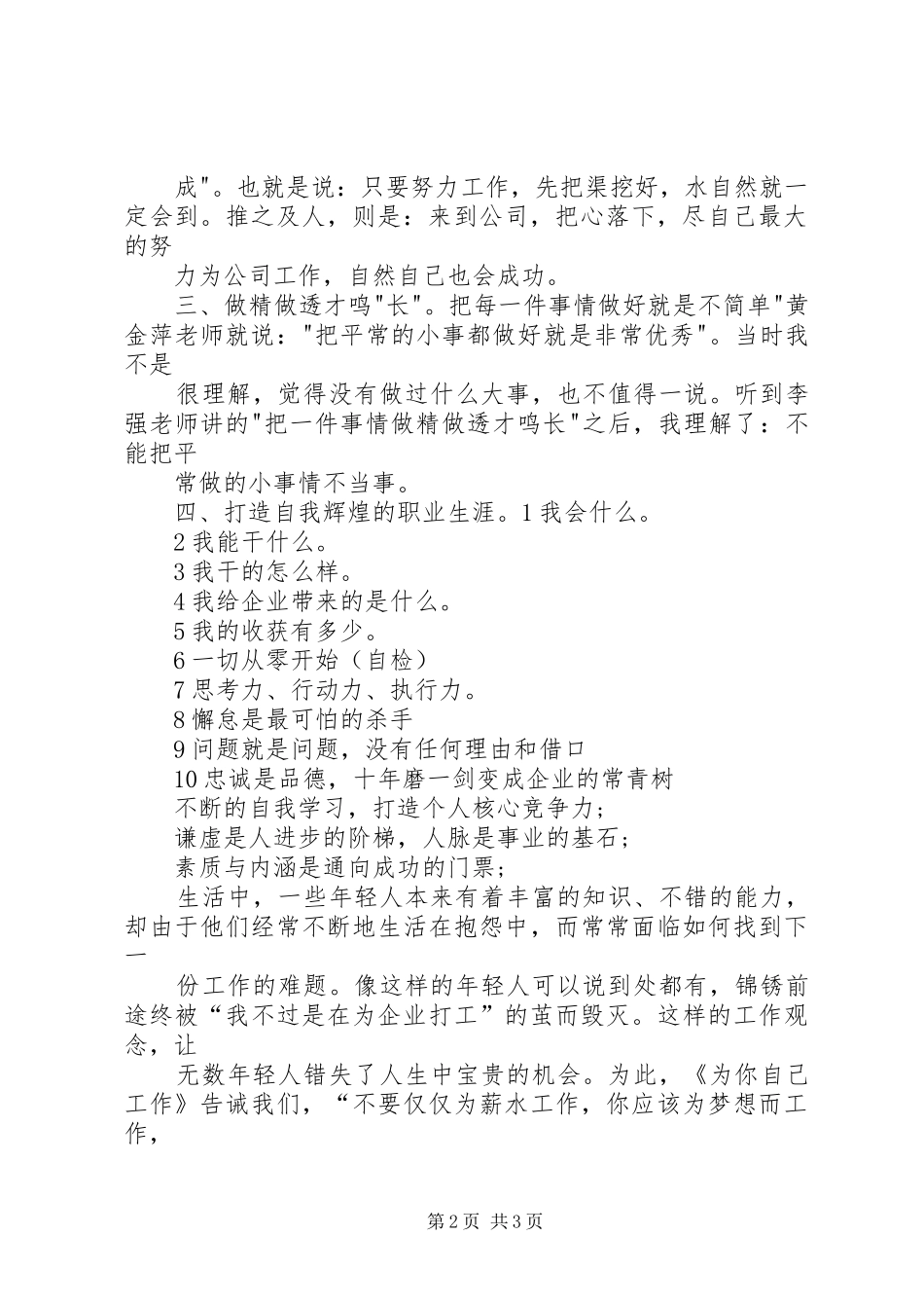 工作体会：“十年磨一剑”变成企业的常青树_第2页