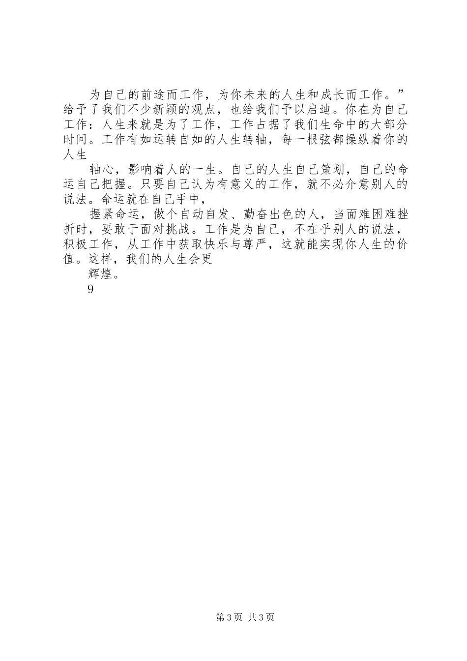 工作体会：“十年磨一剑”变成企业的常青树_第3页