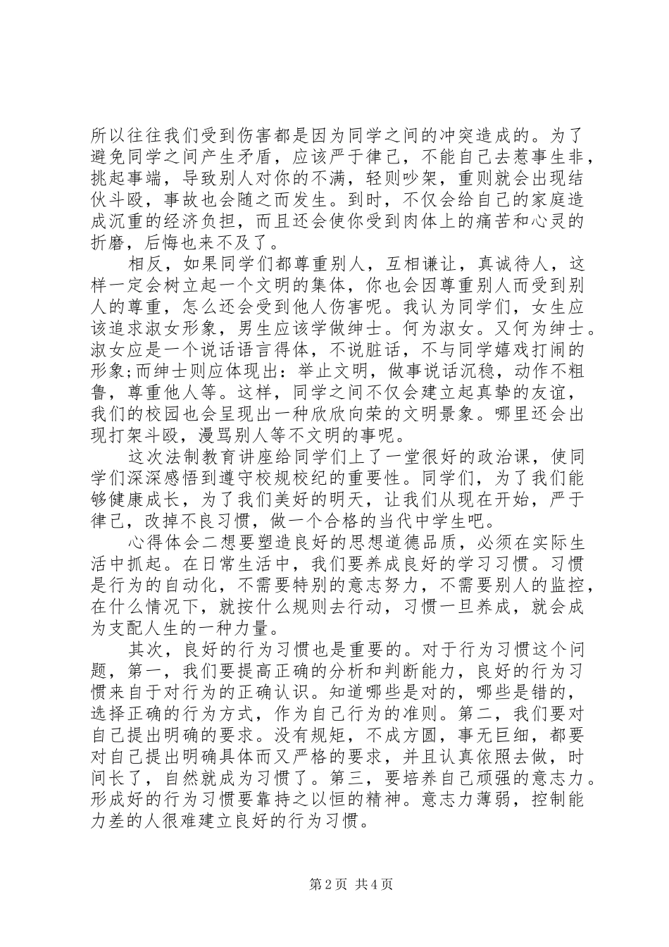 学习法制教育感悟三篇_第2页