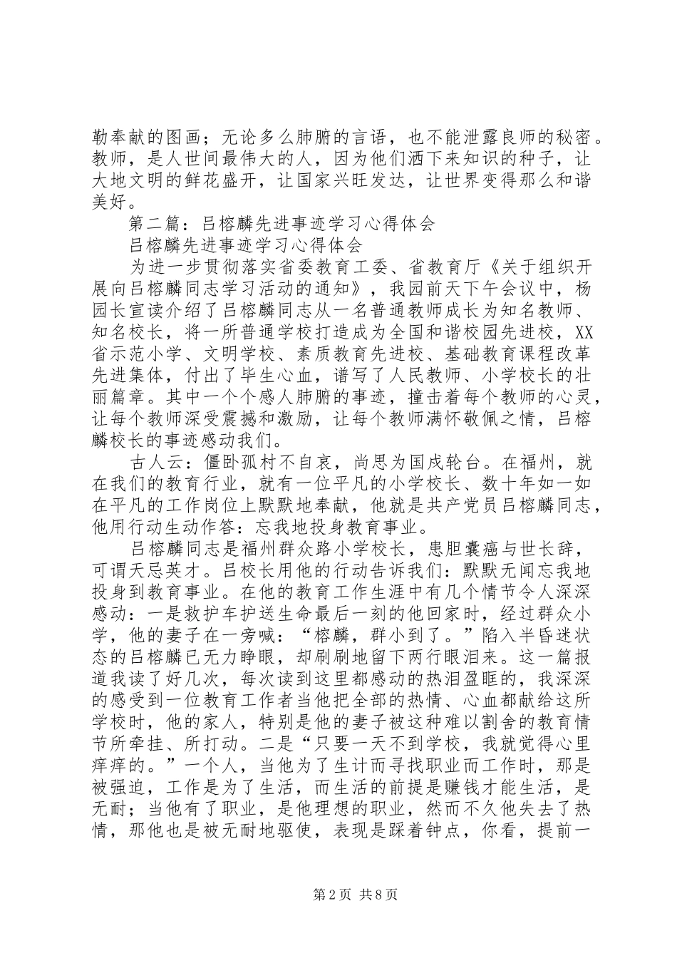 第一篇：吕榕麟先进事迹学习心得体会_第2页