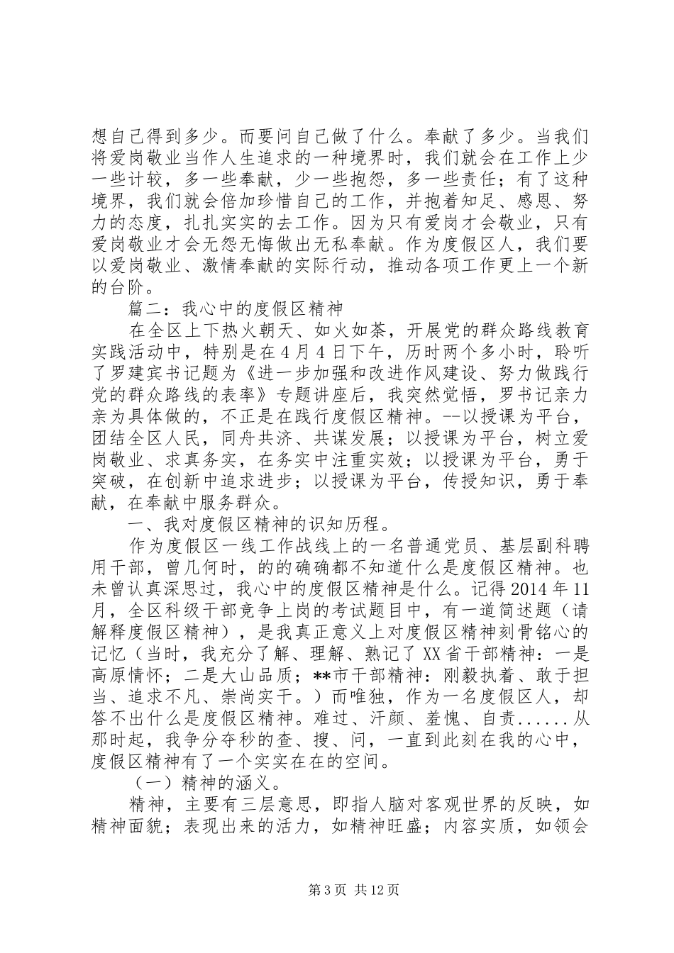 第一篇：度假区精神大讨论活动心得体会_第3页