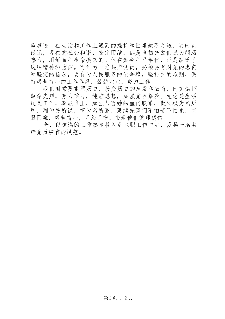 参观息烽集中营有感_第2页
