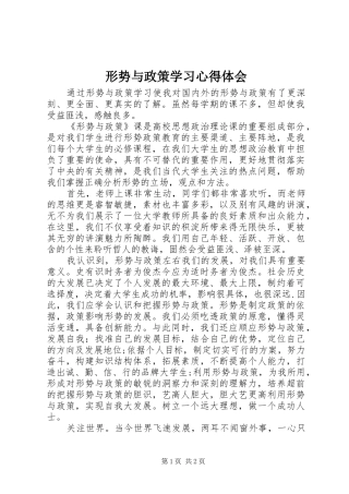 形势与政策学习心得体会