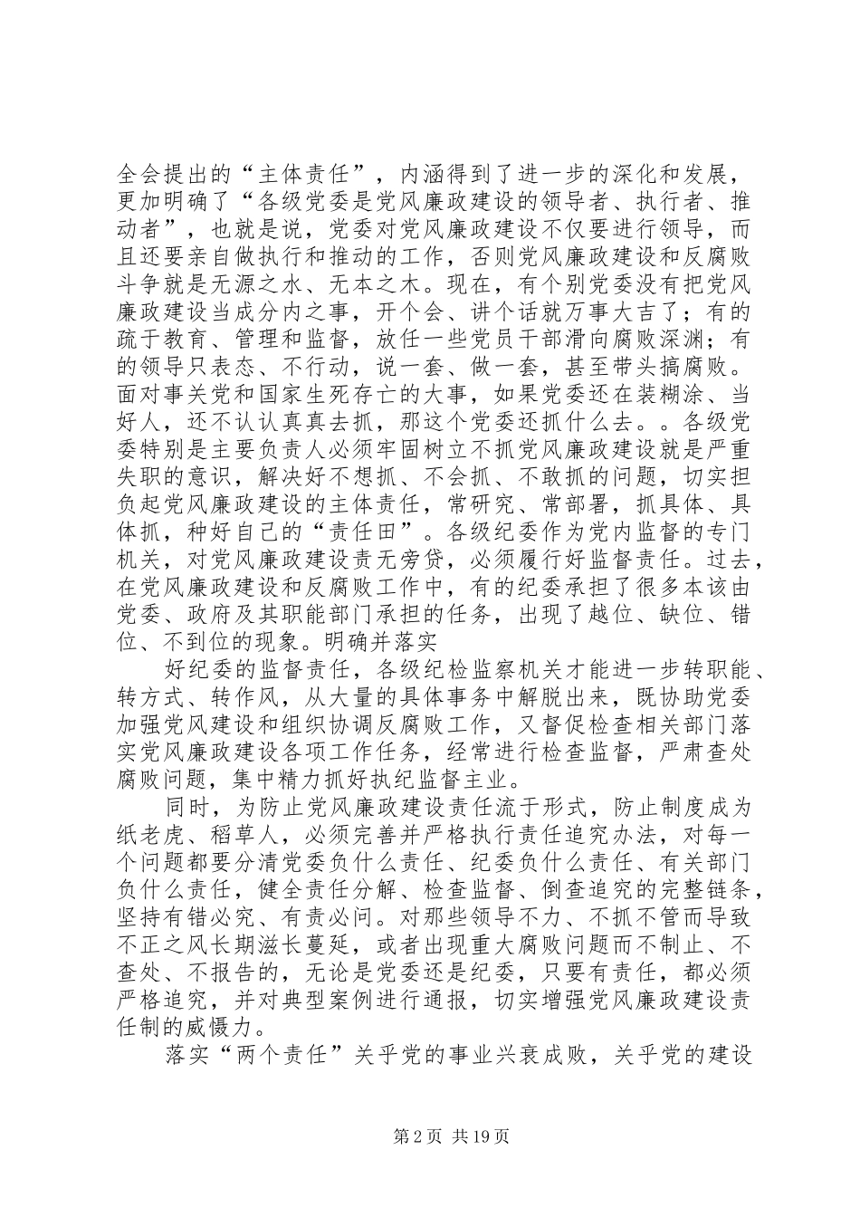 工委副书记两个责任学习体会_第2页