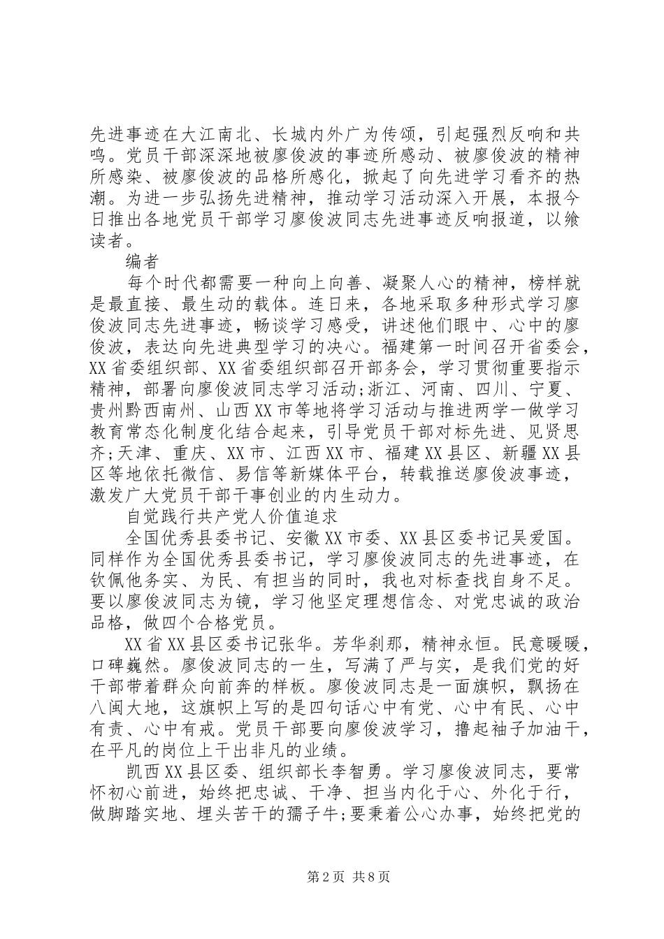 廖俊波事迹心得体会_第2页