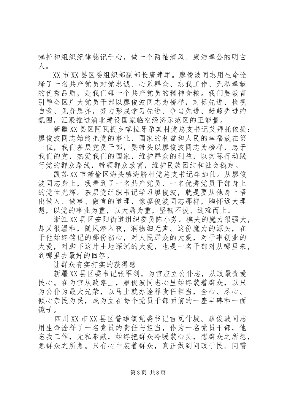 廖俊波事迹心得体会_第3页