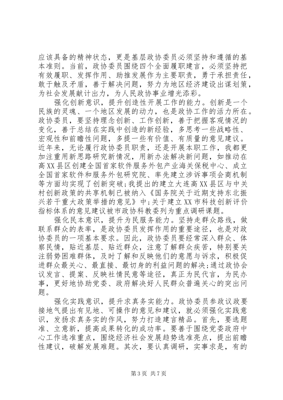 强化四个意识心得体会_第3页