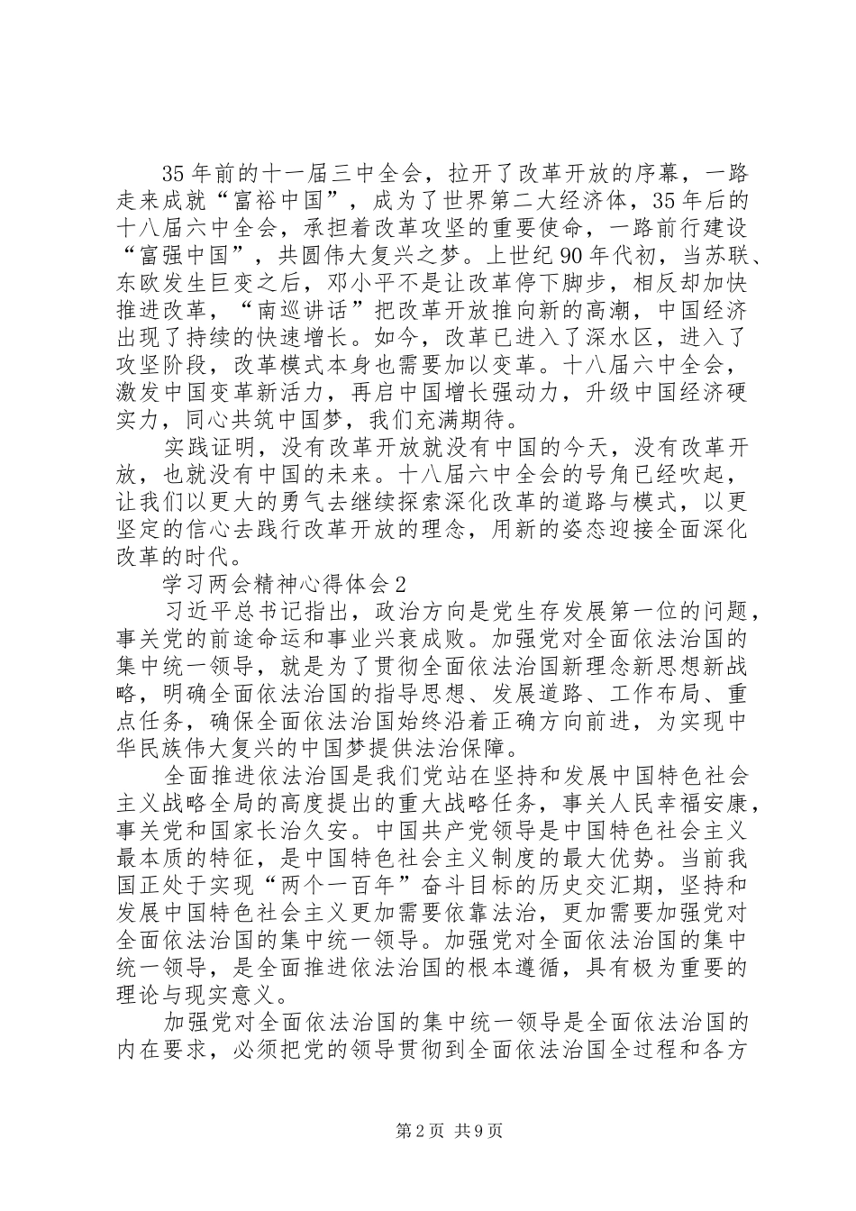 观看学习两会精神心得体会_第2页