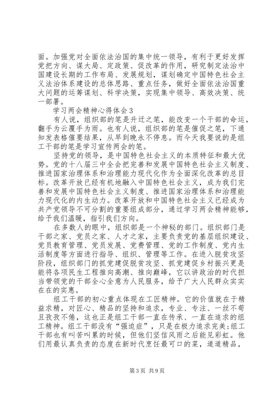 观看学习两会精神心得体会_第3页