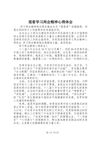 观看学习两会精神心得体会
