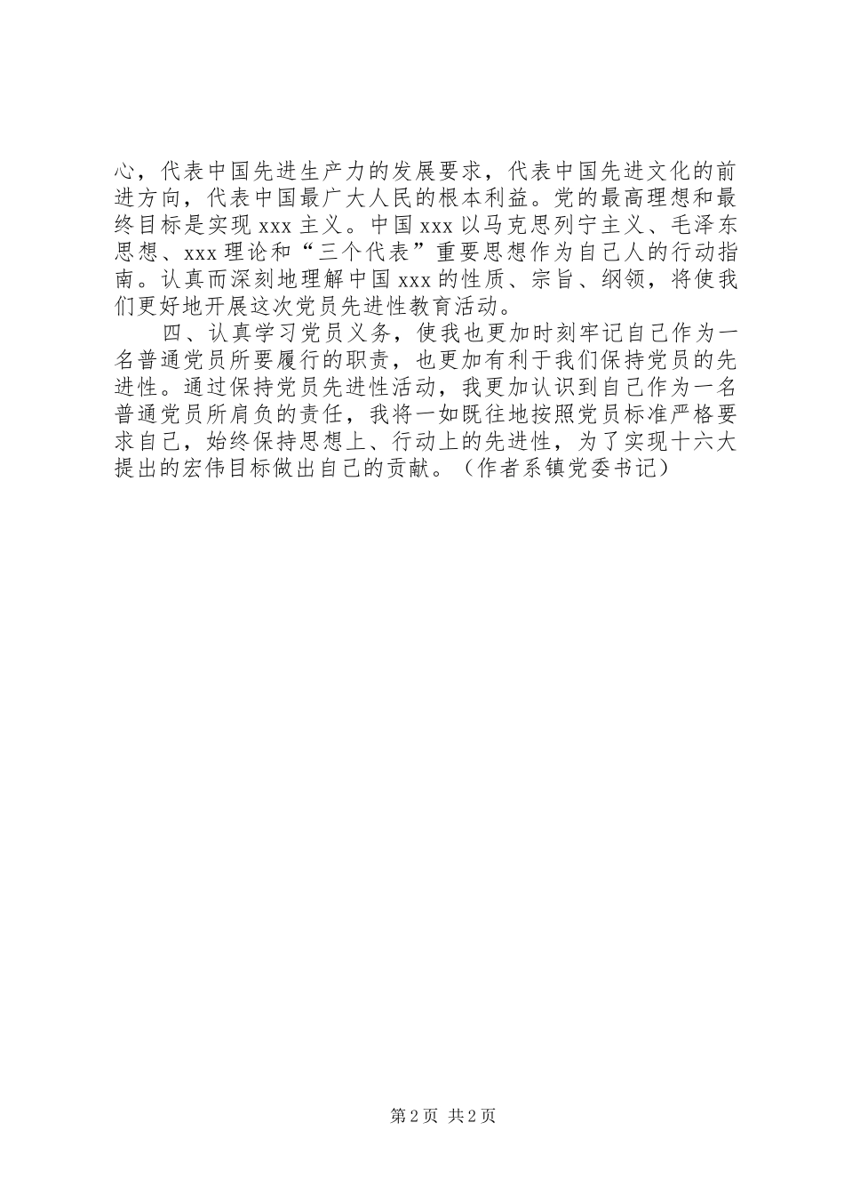 《先进性教育心得体会》_第2页