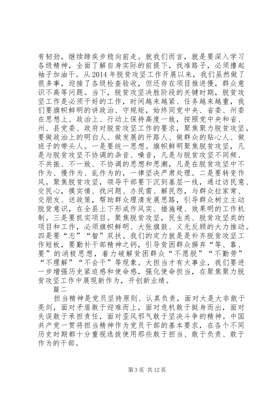 新时代新担当新作为心得体会八篇_第3页