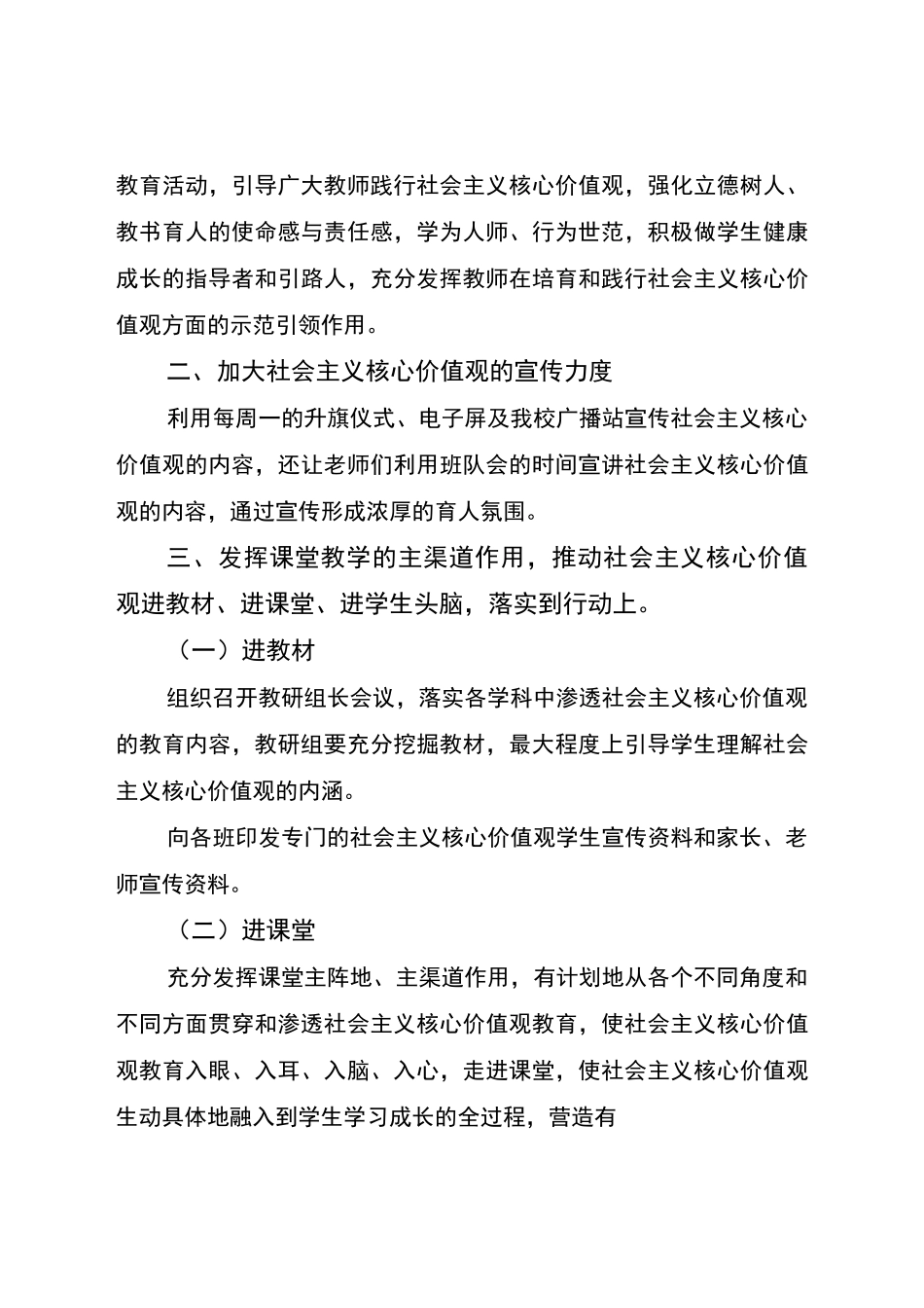 社会主义价值观进教材、进课堂、进头脑活动总结_第2页