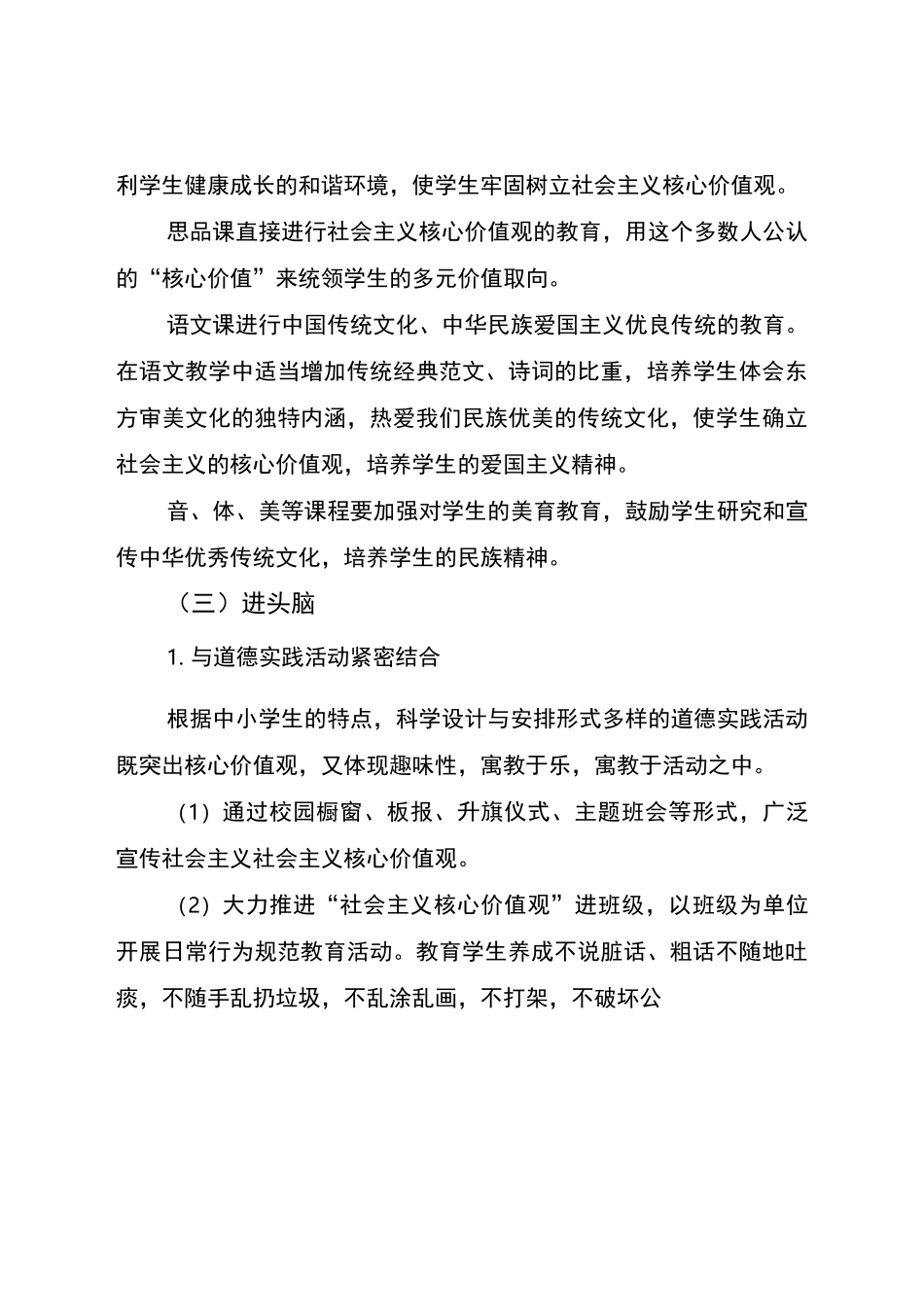 社会主义价值观进教材、进课堂、进头脑活动总结_第3页