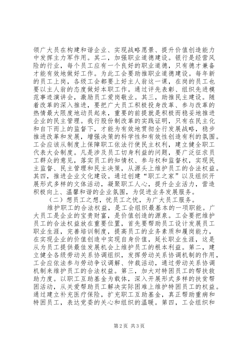 金融工会干部培训体会_第2页