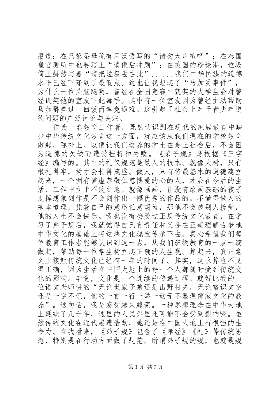 学习“践行合规,服务转型”心得体会_第3页