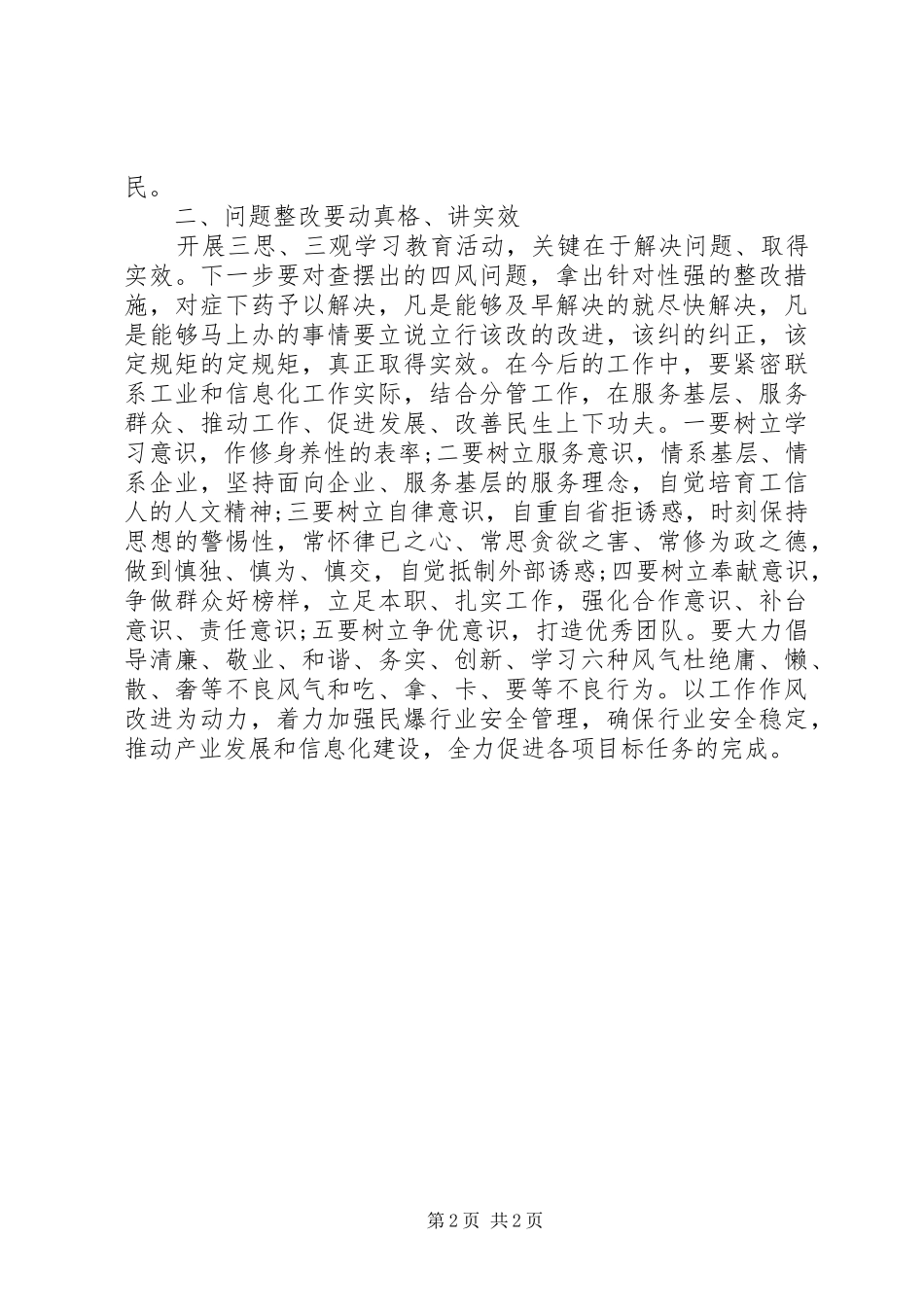 三思三观心得体会_第2页