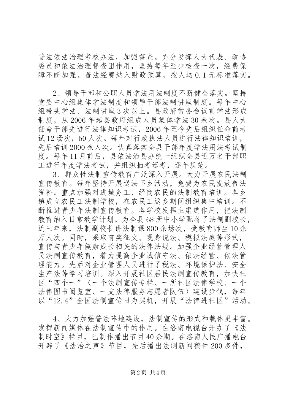 认识与体会：关于新形势下加强普法依法治理工作的思考_第2页