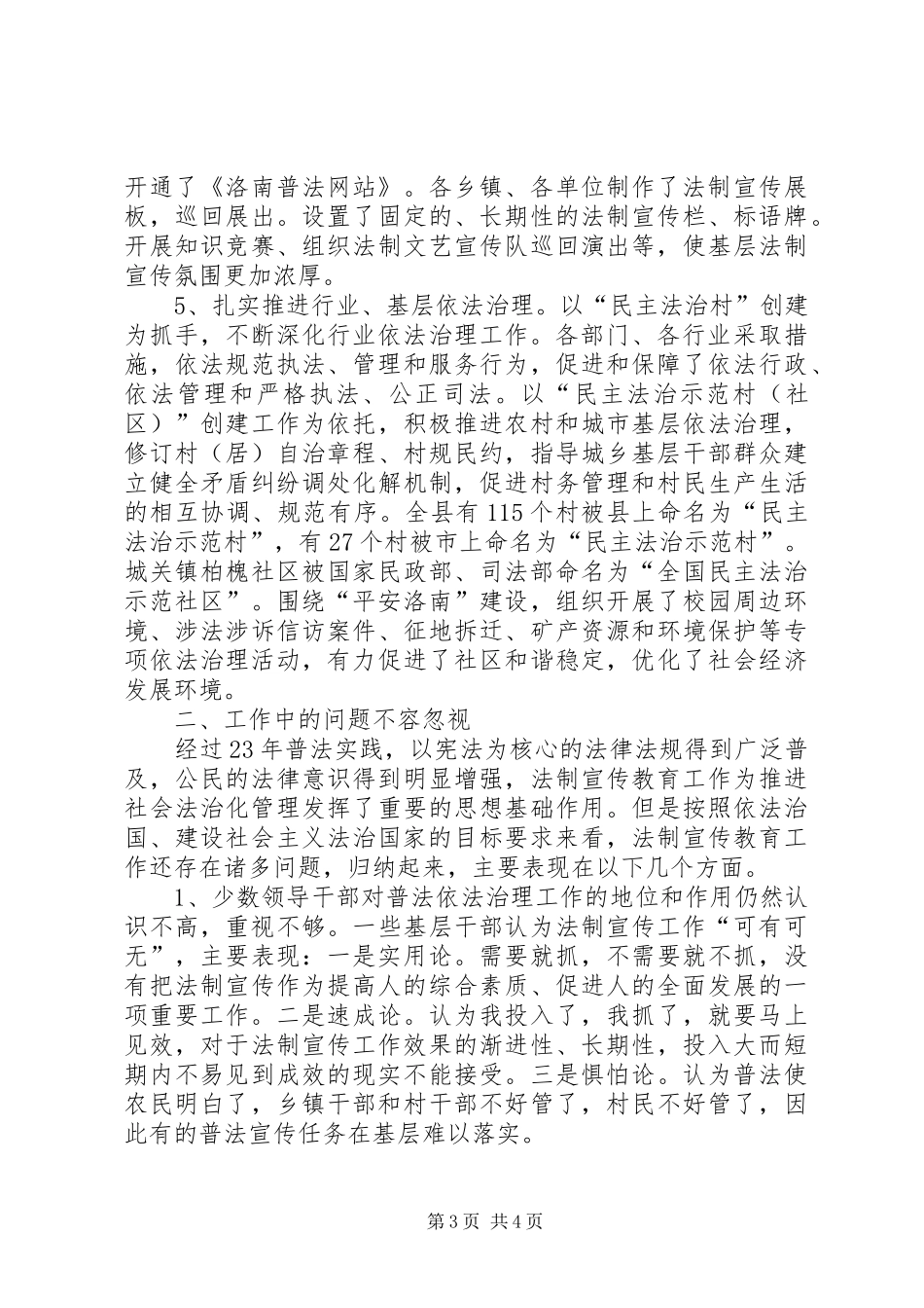 认识与体会：关于新形势下加强普法依法治理工作的思考_第3页