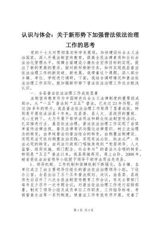 认识与体会：关于新形势下加强普法依法治理工作的思考