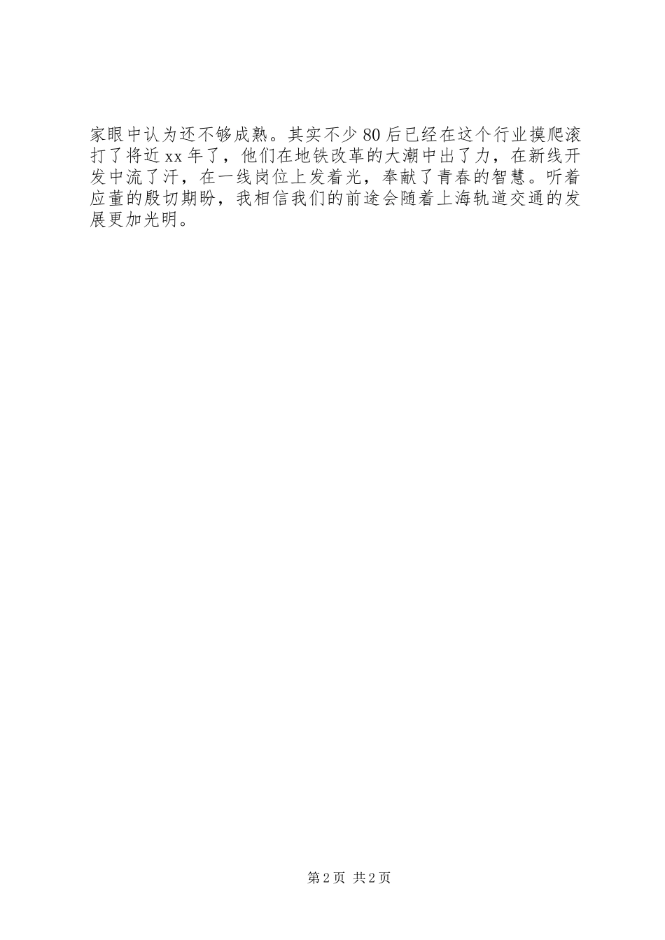 企业形势报告学习体会_第2页