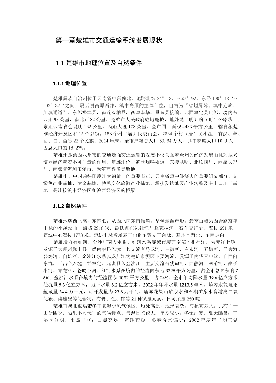 楚雄市交通运输规划_第1页