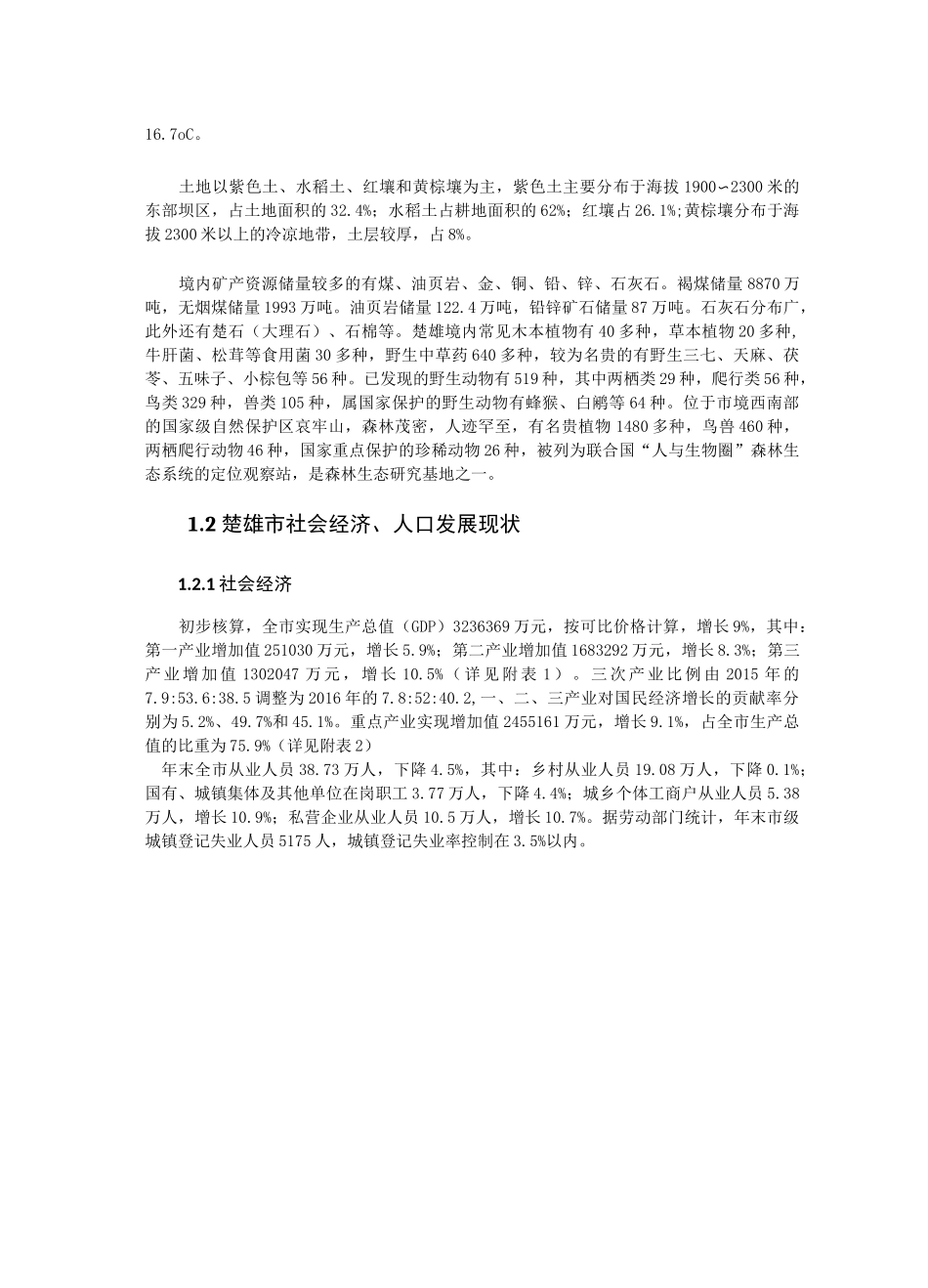 楚雄市交通运输规划_第2页