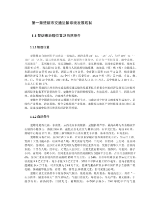 楚雄市交通运输规划