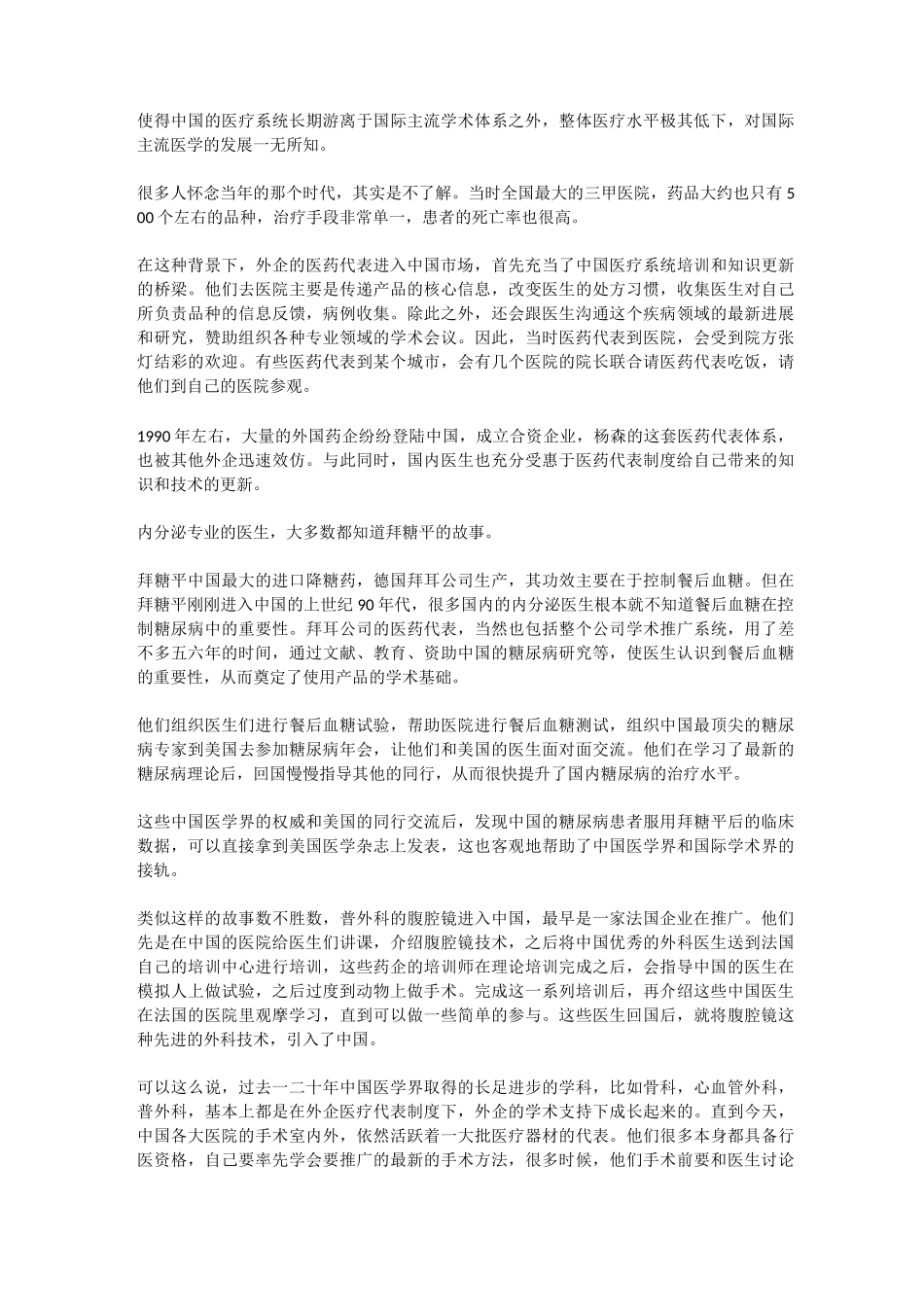 医药代表由来_第2页