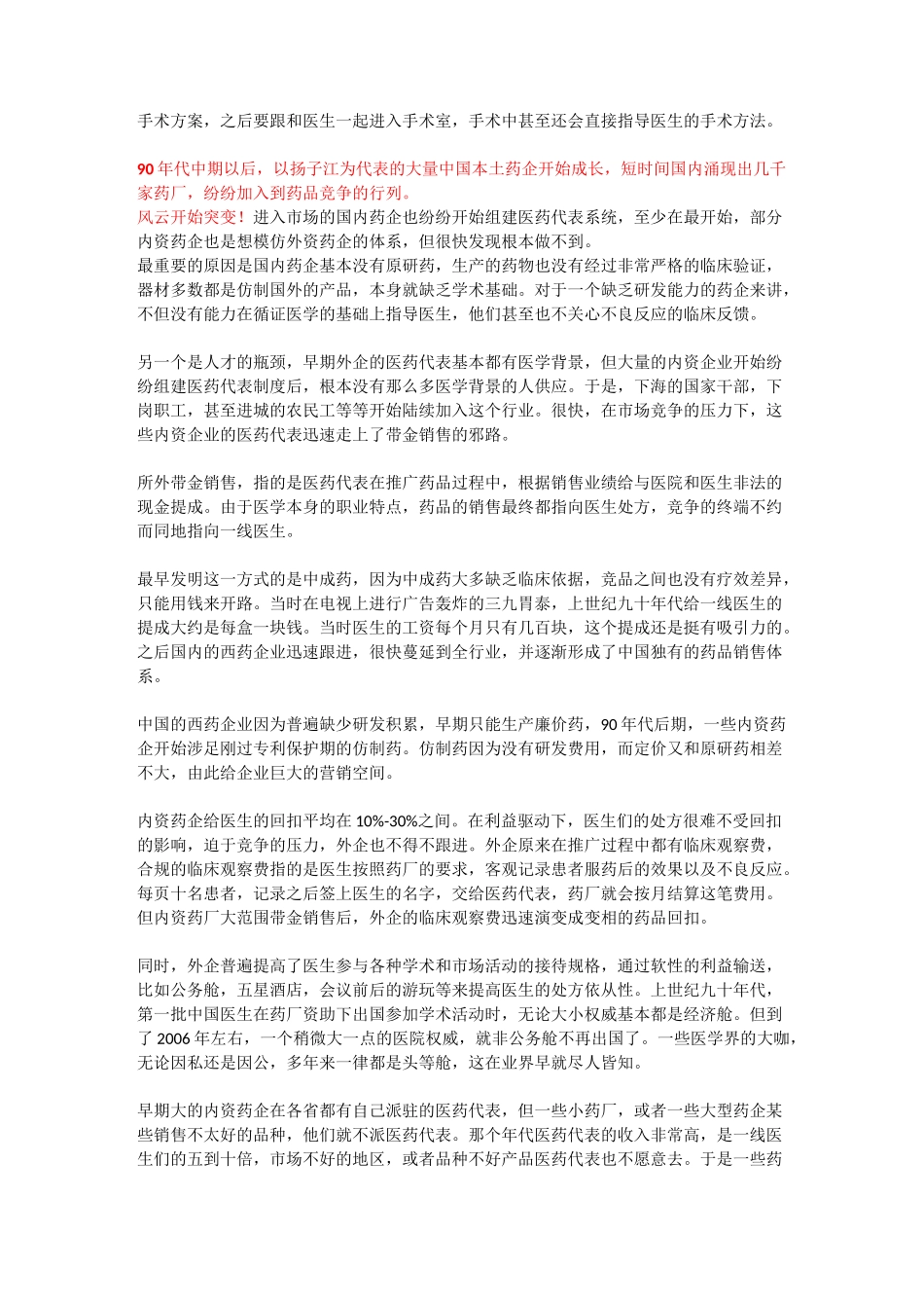 医药代表由来_第3页