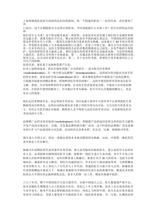 医药代表由来