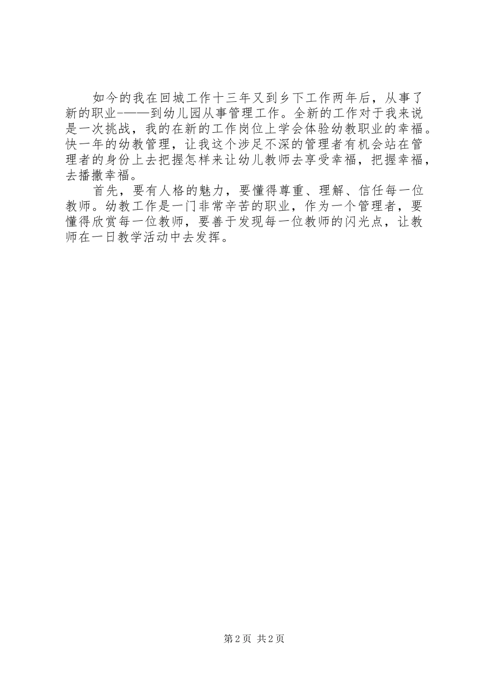 幼儿教师师德体会_第2页