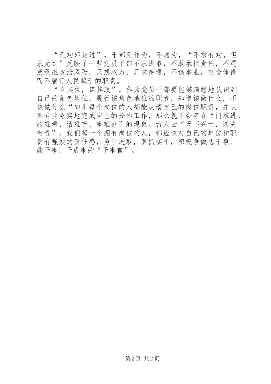 践行“三严三实”精神学习体会_第2页