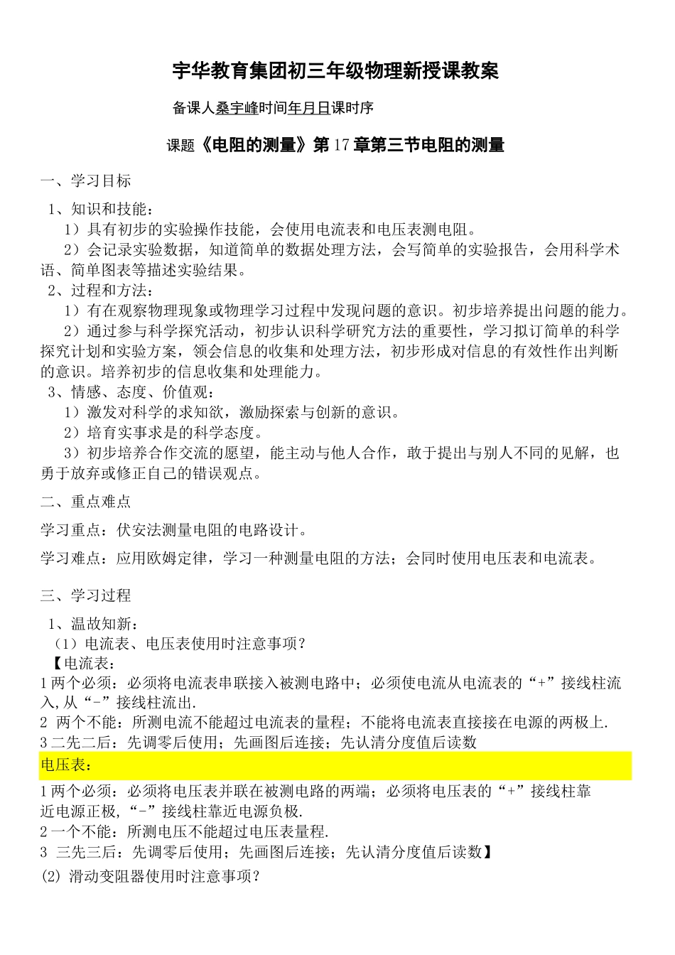 电阻的测量教案_第2页