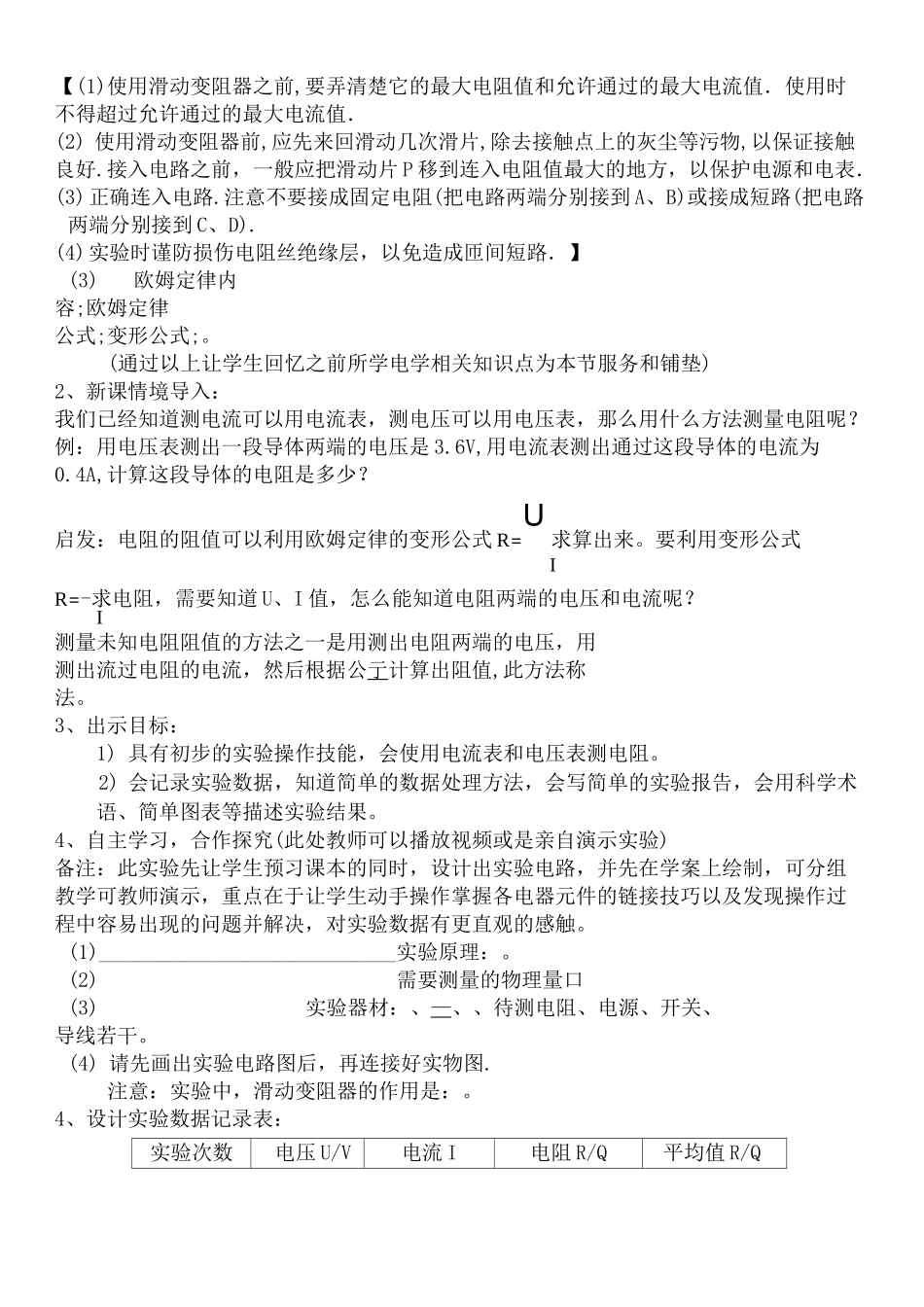 电阻的测量教案_第3页